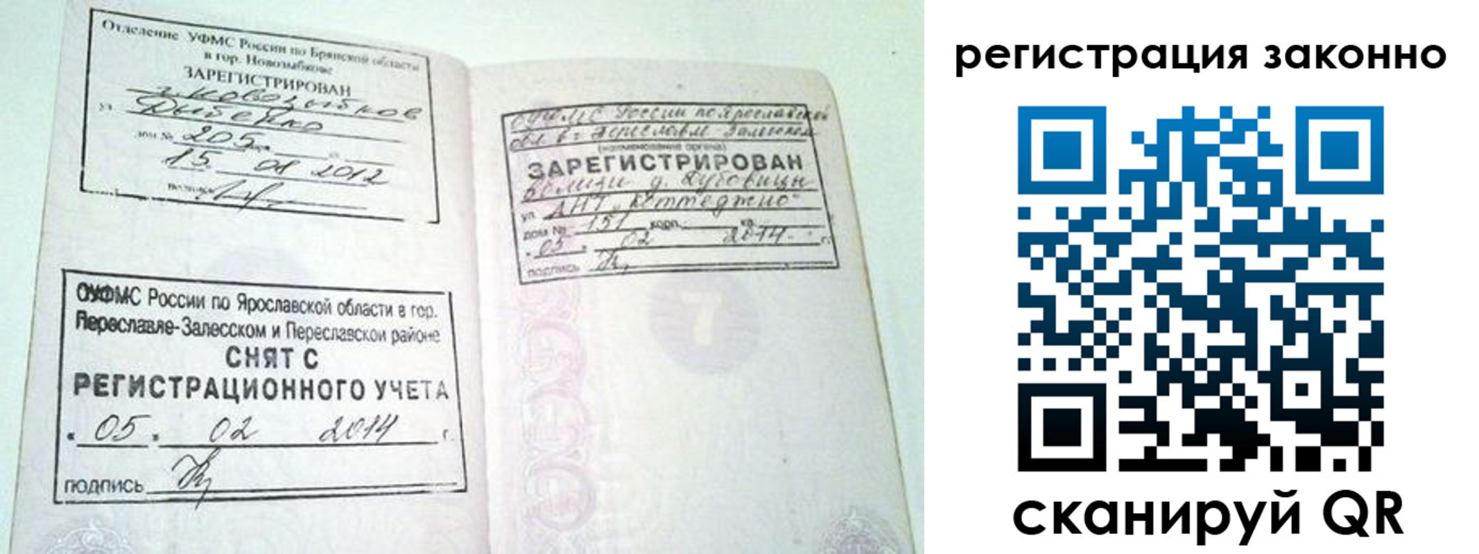 временная регистрация адрес в Сафоново