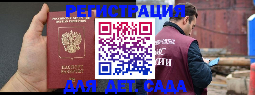 временная регистрация для школы в Сафоново