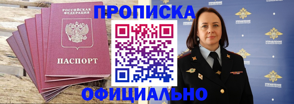 прописка регистрация в Сафоново
