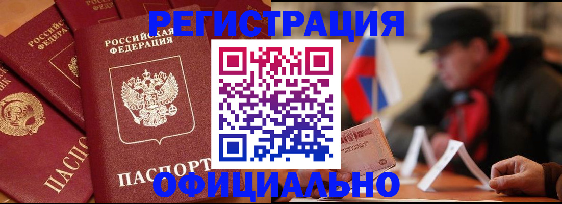 прописка паспорт в Сафоново